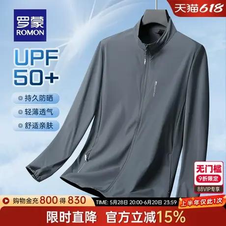 【冰丝防晒凉感】罗蒙男士立领防晒衣夹克2025夏季薄款透气外套男商品大图