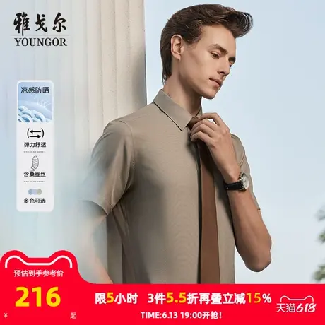 【凉感防晒桑蚕丝】雅戈尔夏季新品商务休闲户外冰丝衬衣短袖衬衫商品大图