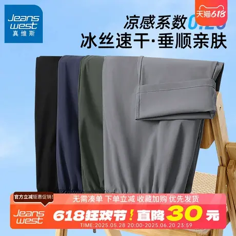 GV真维斯冰丝裤子男款父亲节送爸爸礼物男士凉感速干直筒休闲裤B商品大图