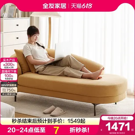 全友家居2025新款现代简约贵妃躺椅客厅卧室阳台小户型单人沙发床商品大图