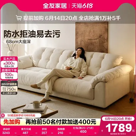 全友家居奶油风布艺沙发客厅2025新款现代简约可拆洗直排云浪沙发商品大图