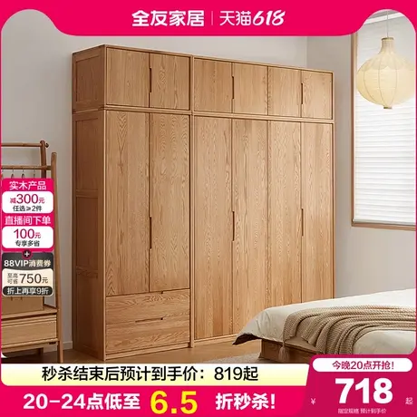 政府补贴全友家居2025新款北欧红橡木衣柜卧室半定制组合实木衣橱商品大图