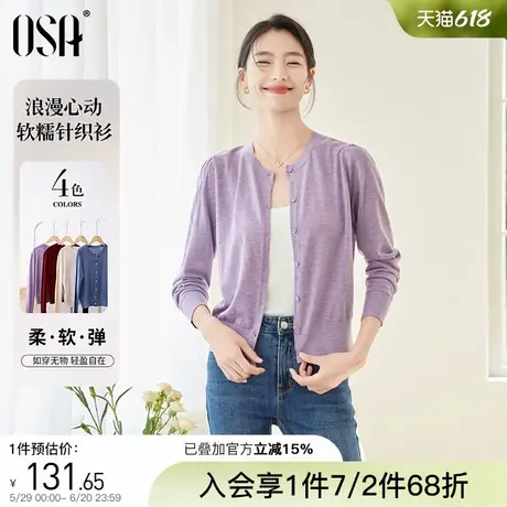 OSA欧莎小香风外搭开衫薄款针织衫长袖外套女早春2025年新款毛衣图片