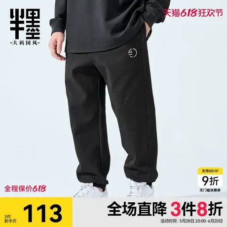 半墨大码男装束脚裤春季新款肌理感宽松休闲裤加肥加大男士运动裤商品大图