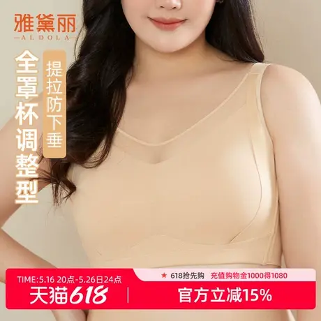 雅黛俪无痕内衣女大胸显小全罩杯薄款收副乳美背光面大码文胸胸罩商品大图