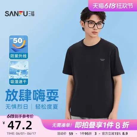 三福2025夏季男士防晒抗菌吸湿速干短T恤 休闲宽松上衣499362商品大图