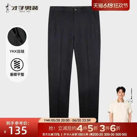 才子男装垂感商务正装西裤男士2025秋季新款修身黑色西装针织裤子图片