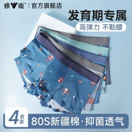 雅鹿男士内裤纯棉抗菌青少年男生初高中生发育期男孩大童平角短裤商品大图