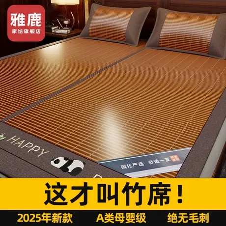 雅鹿2025新款凉席竹席夏天夏季冰丝席草席双面可折叠席子冬夏两用商品大图