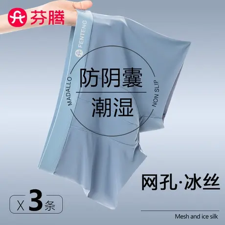 芬腾男士无痕冰丝内裤夏季薄款男款男生网孔四角平角裤衩2025新款商品大图