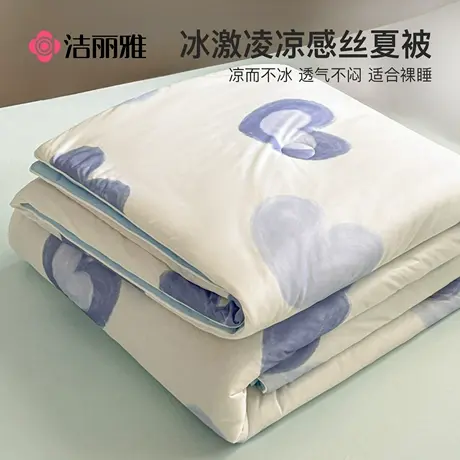 洁丽雅夏季冰丝夏被夏凉被空调被单人学生宿舍可机洗水洗薄款被子商品大图