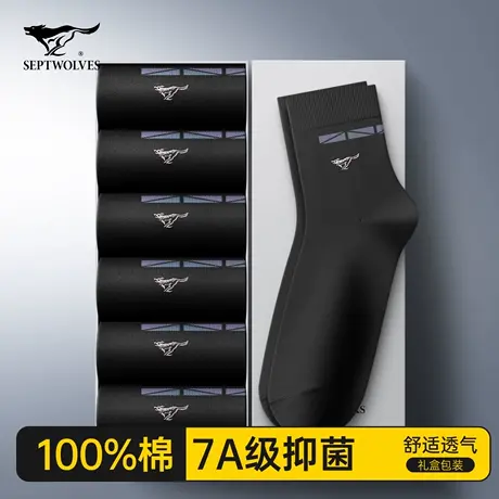七匹狼袜子男士中筒纯棉吸汗防臭7a抗菌夏季薄款黑色商务全棉男袜商品大图