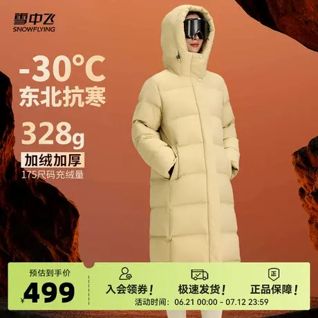 雪中飞2025春秋新款女士长款羽绒服连帽高充绒柔软舒适甜美大被子图片