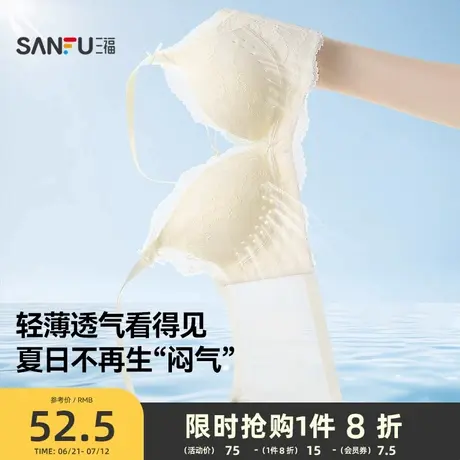 【洞洞更透气】三福轻薄款凉感文胸女小胸聚拢显大蕾丝性感内衣女商品大图