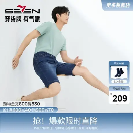 【含桑蚕丝】柒牌直筒百搭牛仔裤男2025夏季新款水洗中腰牛仔短裤商品大图