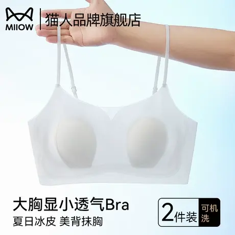 猫人冰丝美背内衣女夏薄款细肩带抹胸无痕大胸显小软支撑奶皮文胸图片