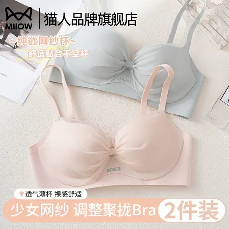 猫人小胸聚拢显大无钢圈内衣夏薄款舒适透气无痕提拉收副乳文胸罩图片