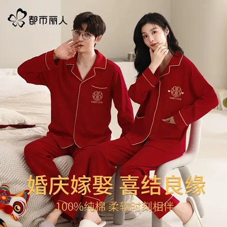 都市丽人新婚睡衣情侣结婚套装2025新款高级感纯棉红色长袖家居服商品大图