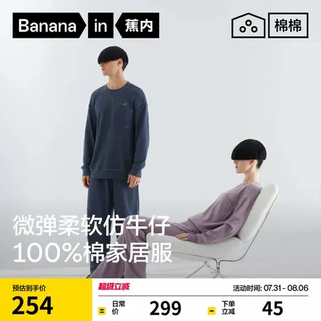 蕉内棉棉509Home男女士家居套装睡衣100%纯棉休闲裤运动圆领外穿商品大图