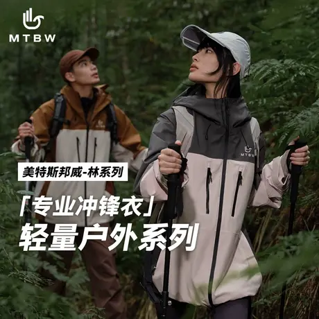 【美邦周成建】【华夏之壳-林系列】美特斯邦威2025春季冲锋衣男图片