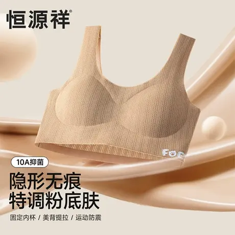 恒源祥粉底液少女内衣发育期初中生固定杯运动背心式女童大码文胸商品大图