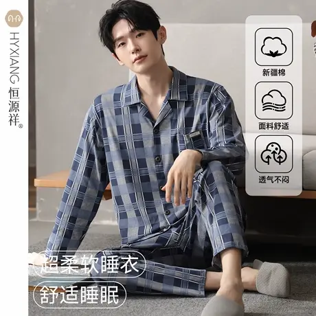 恒源祥睡衣男士秋季纯棉开衫翻领长袖长裤休闲可外穿家居服套装男商品大图