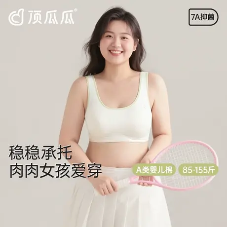 顶瓜瓜7A抑菌无痕内衣女生聚拢支撑无钢圈文胸0染色纯棉大码胸罩商品大图