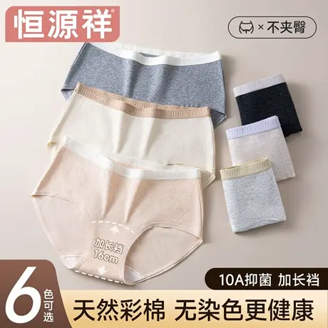 恒源祥彩棉内裤女纯棉10A抑菌中腰不夹臀全棉加长裆女生三角短裤商品大图