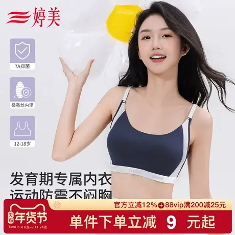 婷美初高中生发育期少女内衣7A抑菌桑蚕丝运动防震小背心女孩文胸商品大图