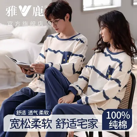 雅鹿2026春季新款情侣睡衣女纯棉舒适条纹家居服男长袖套装可外穿图片