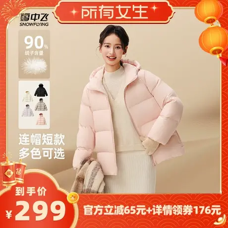 【所有女生直播间】雪中飞2026春新款女款泡芙面包羽绒服图片