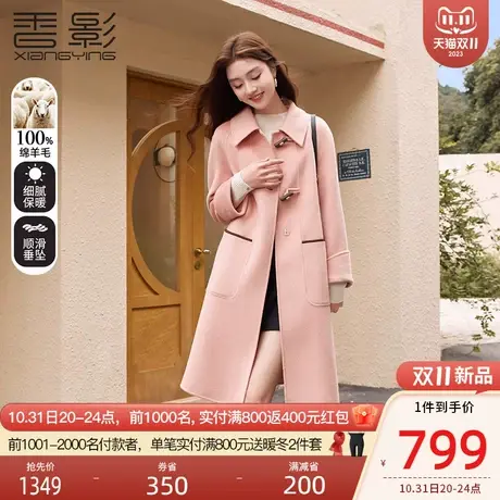香影纯羊毛粉色双面呢大衣女2023冬季新款韩系牛角扣中长毛呢外套图片
