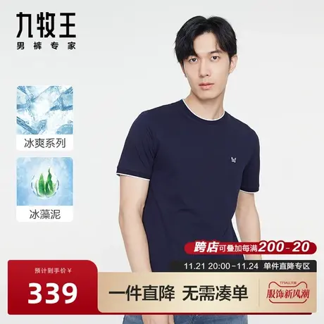 [凉感]九牧王男装短袖T恤2023夏季含丝光棉冰爽舒适透气圆领短TBN商品大图