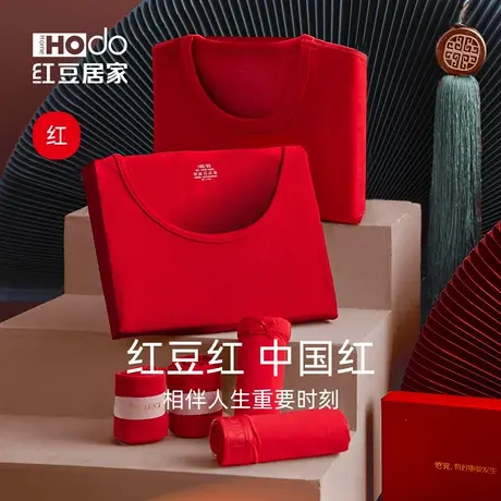 红豆本命年内衣秋衣秋裤内裤大红色发热新年男士女士结婚保暖套装商品大图