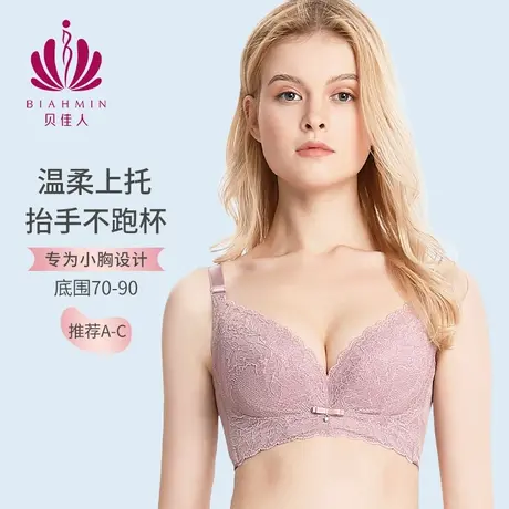 贝佳人柔软婴儿棉中厚杯调整型性感养护内衣舒适聚拢文胸BW912016图片