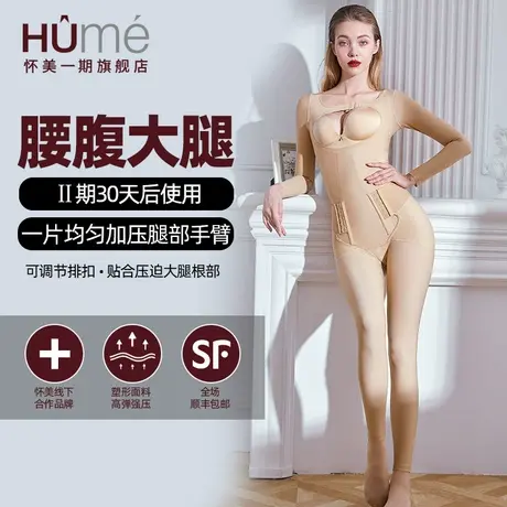 怀美二期腰腹塑身连体衣瘦手臂束臂衣大腿塑形束身提臀塑形衣加绒图片