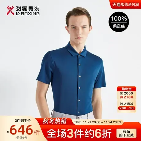 【桑蚕丝】劲霸男装男士春夏季新款多色基础短袖高档衬衫HADG2935商品大图