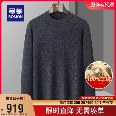 【100%羊绒】罗蒙男士商务厚款圆领针织衫2023秋冬新款保暖毛衣男商品大图