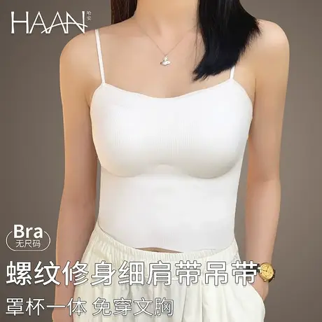 吊带内衣搭一体背心2023新款女无痕带胸垫外穿打底细肩带免穿文胸图片