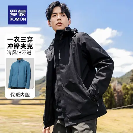 【一衣三穿】罗蒙男女同款时尚户外保暖休闲夹克2023秋冬新款衣服商品大图