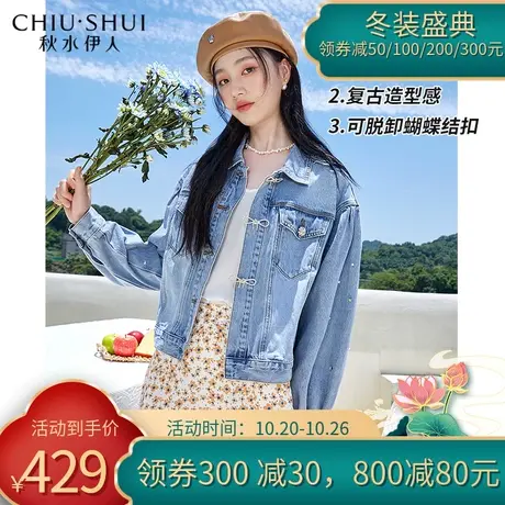 秋水伊人牛仔蓝上衣2021新款秋装蝴蝶结水钻装饰短款长袖牛仔外套图片