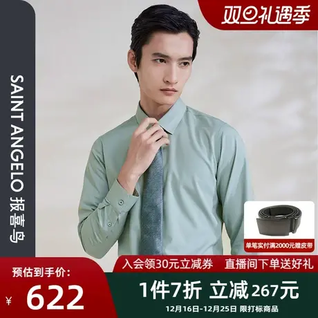 报喜鸟春季新款男时尚正装婚庆长袖衬衫修身宴会新郎结婚衬衣商品大图