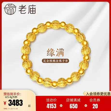 老庙黄金足金5D海豚金核桃佛珠金珠手链手串手饰串珠中性正品礼物商品大图