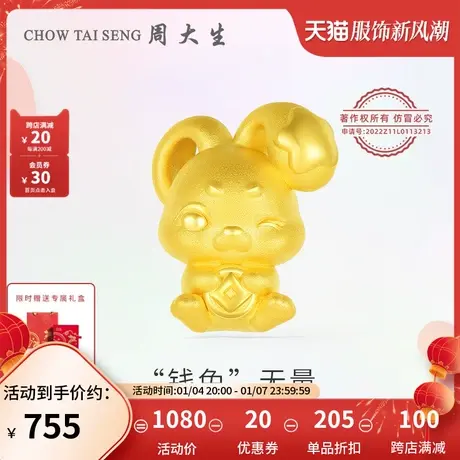 周大生兔年生肖黄金转运珠足金有钱兔手串3D硬金本命年送新年礼物图片