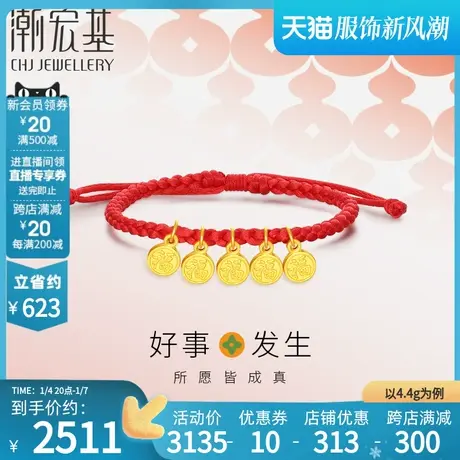 潮宏基好事发生黄金手链串珠足金转运珠手绳手饰礼物宝宝  计价商品大图
