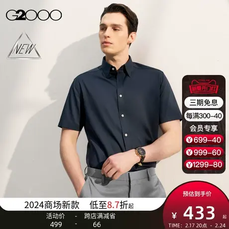【免烫】G2000男装SS24商场新款莫代尔混纺弹性面料防皱短袖衬衫图片