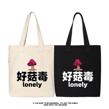 秀洛好菇毒lonely谐音梗帆布包单肩斜挎手提包托特包购物袋书包包商品大图