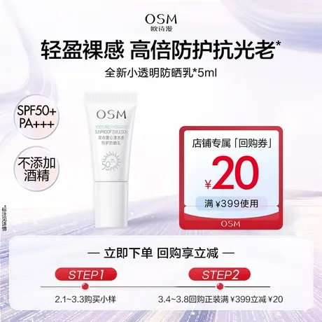 【百亿派样】欧诗漫沁漾水感特护防晒乳5ml图片