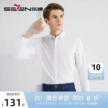 【易去污】柒牌男士商务正装长袖衬衫2022春秋新款时尚职场衬衣图片