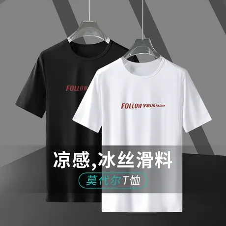 莫代尔白色t恤男短袖潮流圆领上衣服夏季冰丝速干凉感半袖体恤衫商品大图